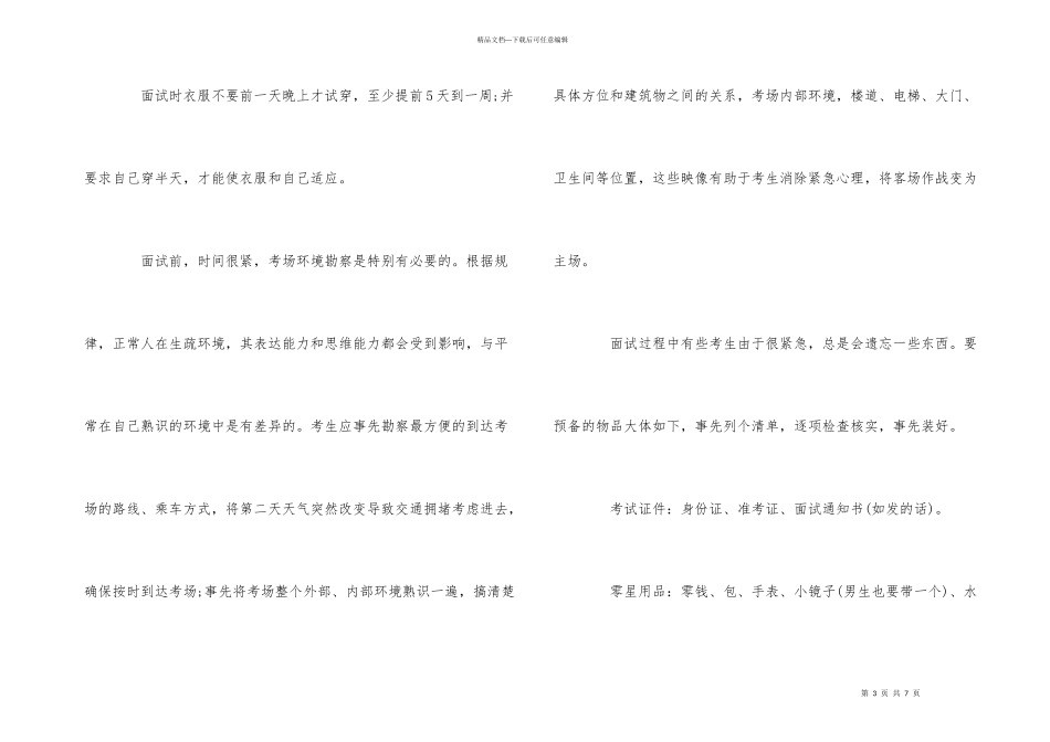公务员面试中的注意事项_第3页