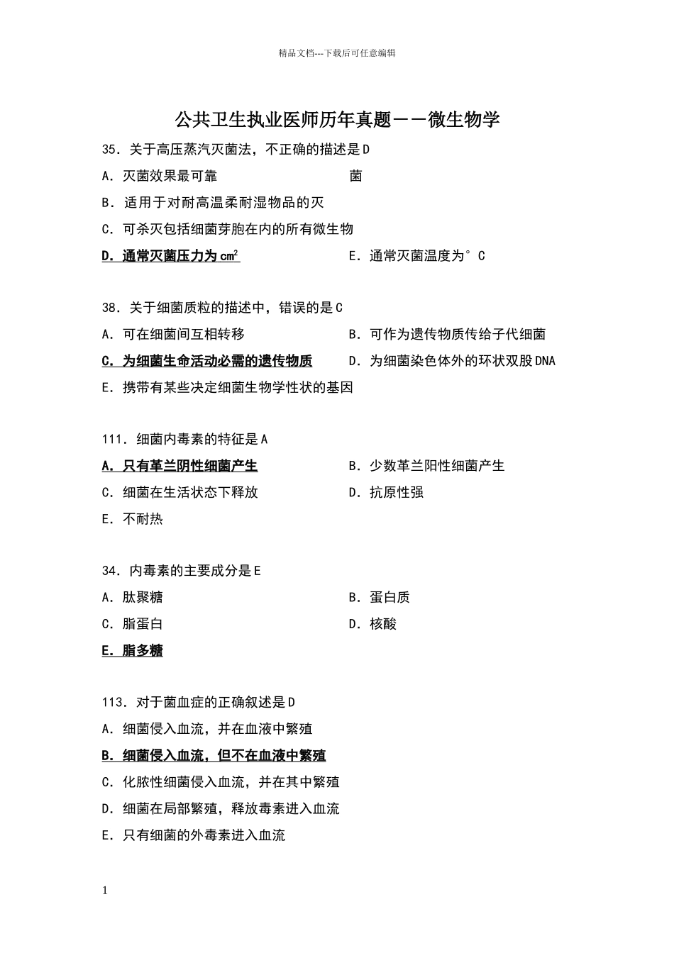 公卫执业医师资格考试历年真题微生物学_第1页
