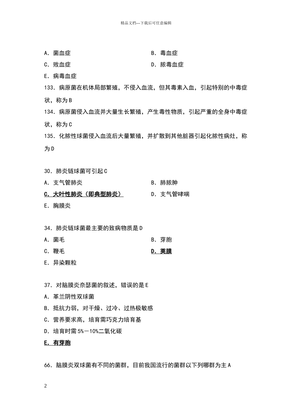 公卫执业医师资格考试历年真题微生物学_第2页