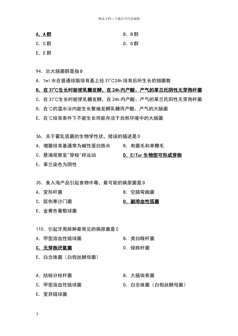 公卫执业医师资格考试历年真题微生物学_第3页
