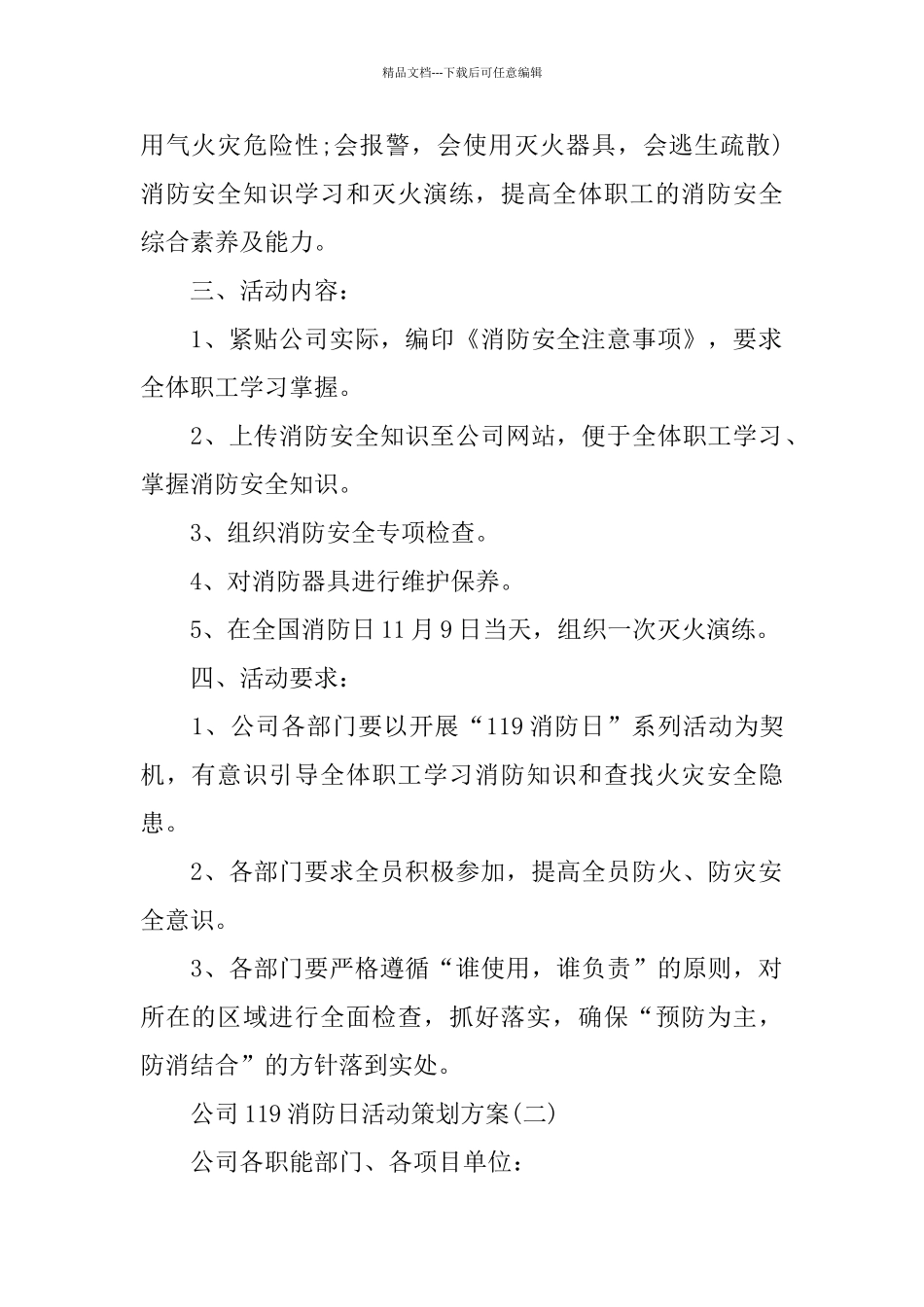 公司119消防日活动策划方案热门模板5篇分享_第2页