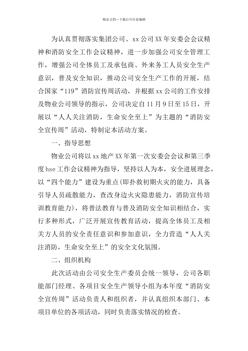 公司119消防日活动策划方案热门模板5篇分享_第3页