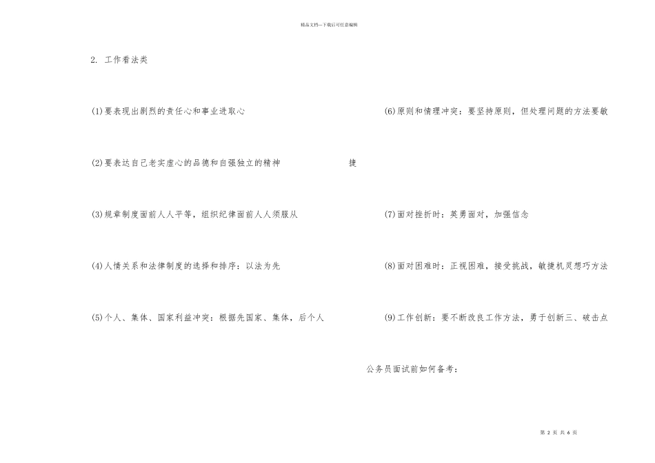 公务员面试求职动机回答技巧及例题讲解_第2页