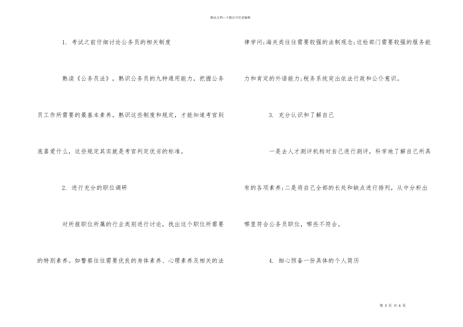 公务员面试求职动机回答技巧及例题讲解_第3页