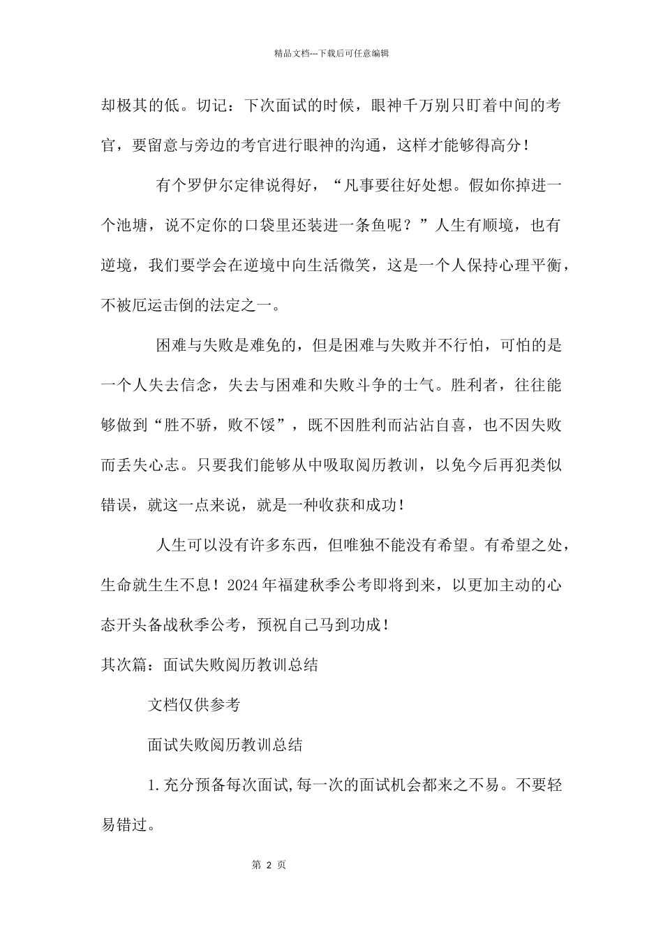 公务员面试失败经验教训总结_第2页