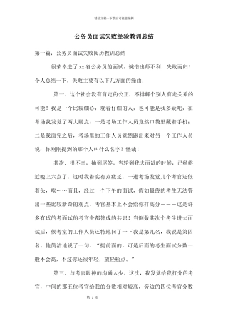 公务员面试失败经验教训总结