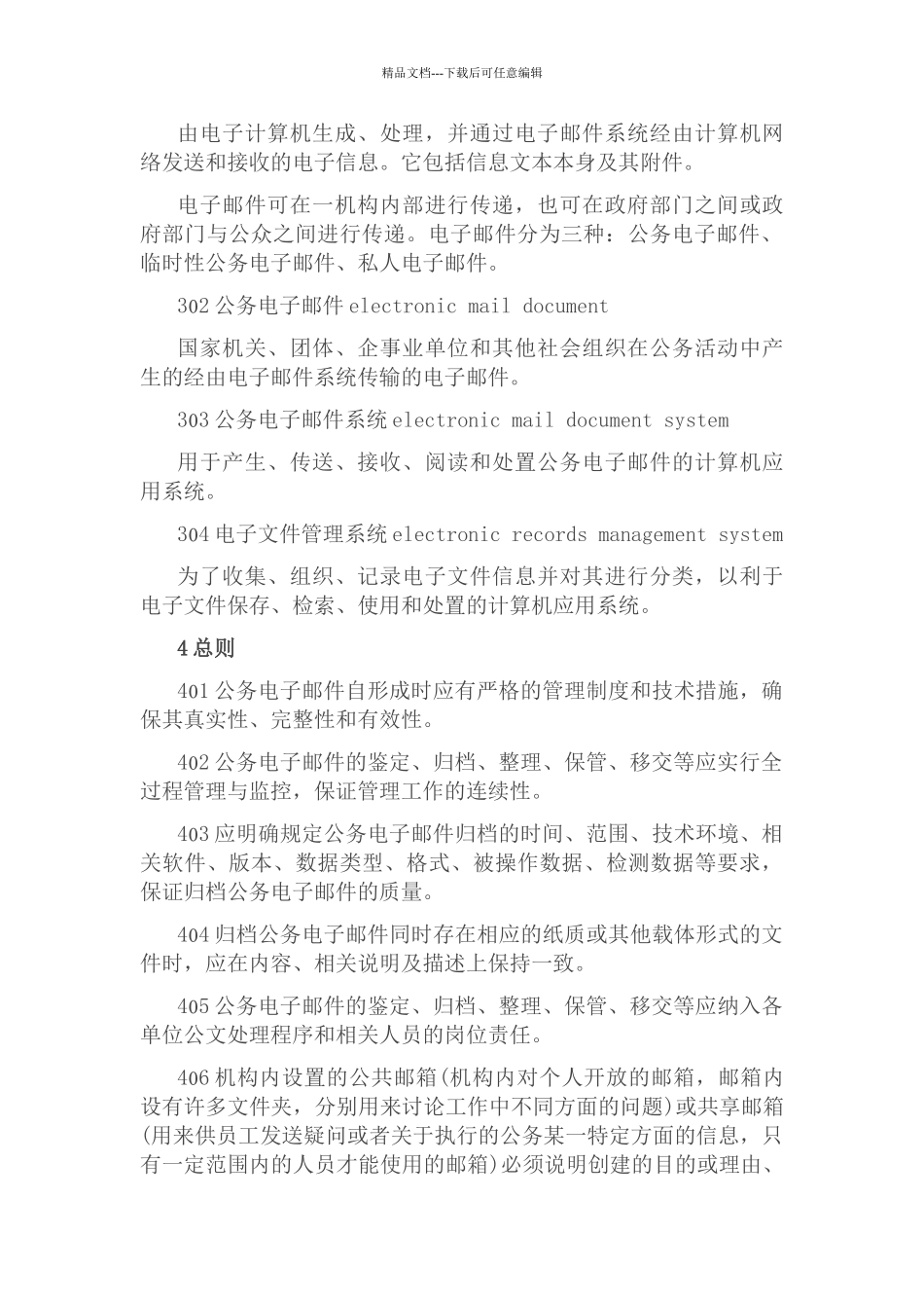 公务电子邮件归档与管理规则_第2页
