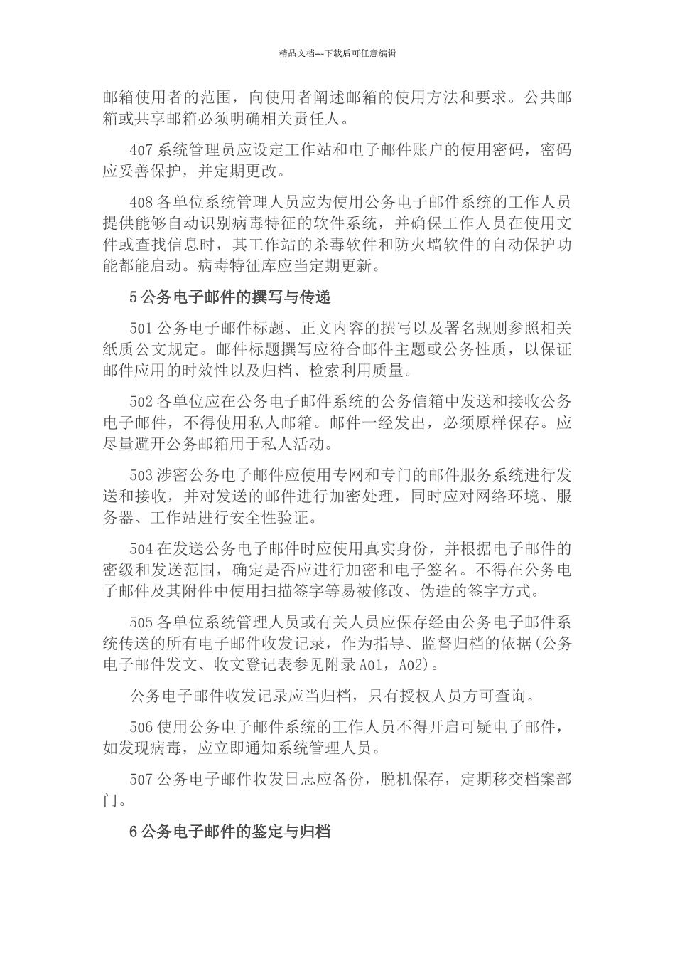 公务电子邮件归档与管理规则_第3页