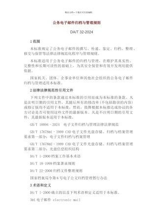 公务电子邮件归档与管理规则