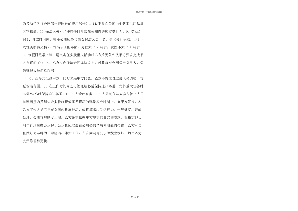 公厕保洁标准新颖完整_第2页