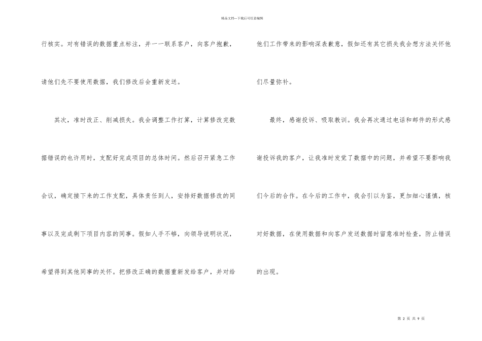公务员面试模拟真题_第2页