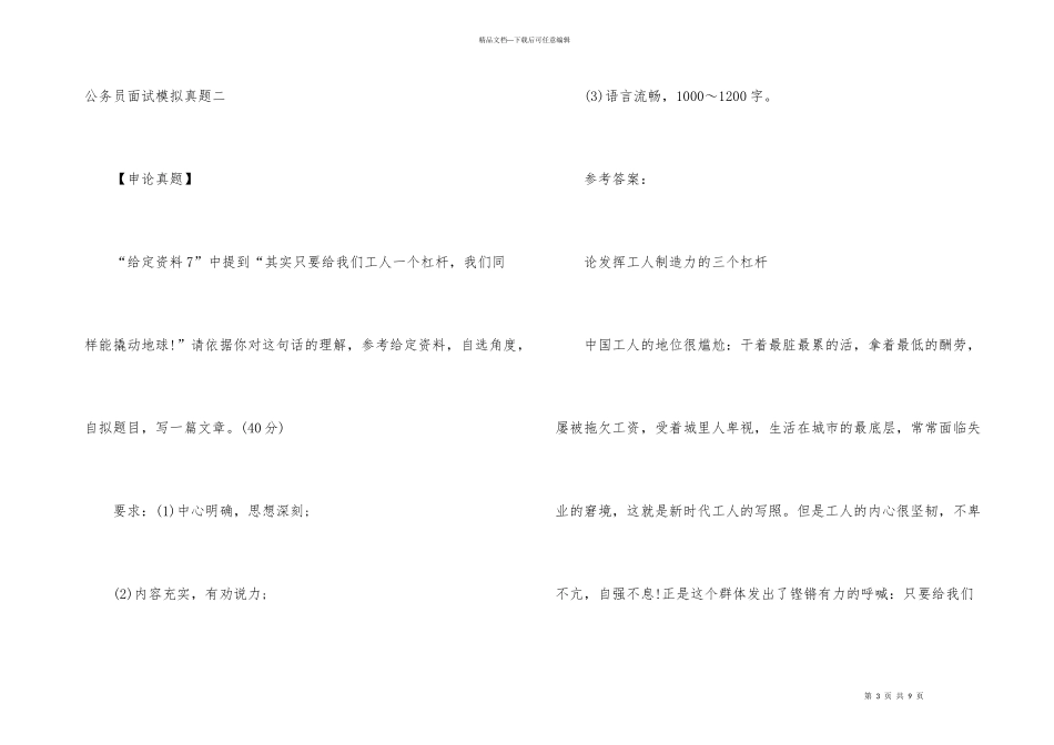 公务员面试模拟真题_第3页
