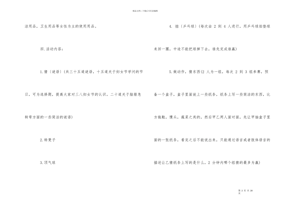 公司2024妇女节活动方案5篇_第2页