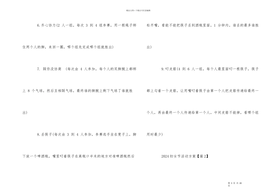 公司2024妇女节活动方案5篇_第3页