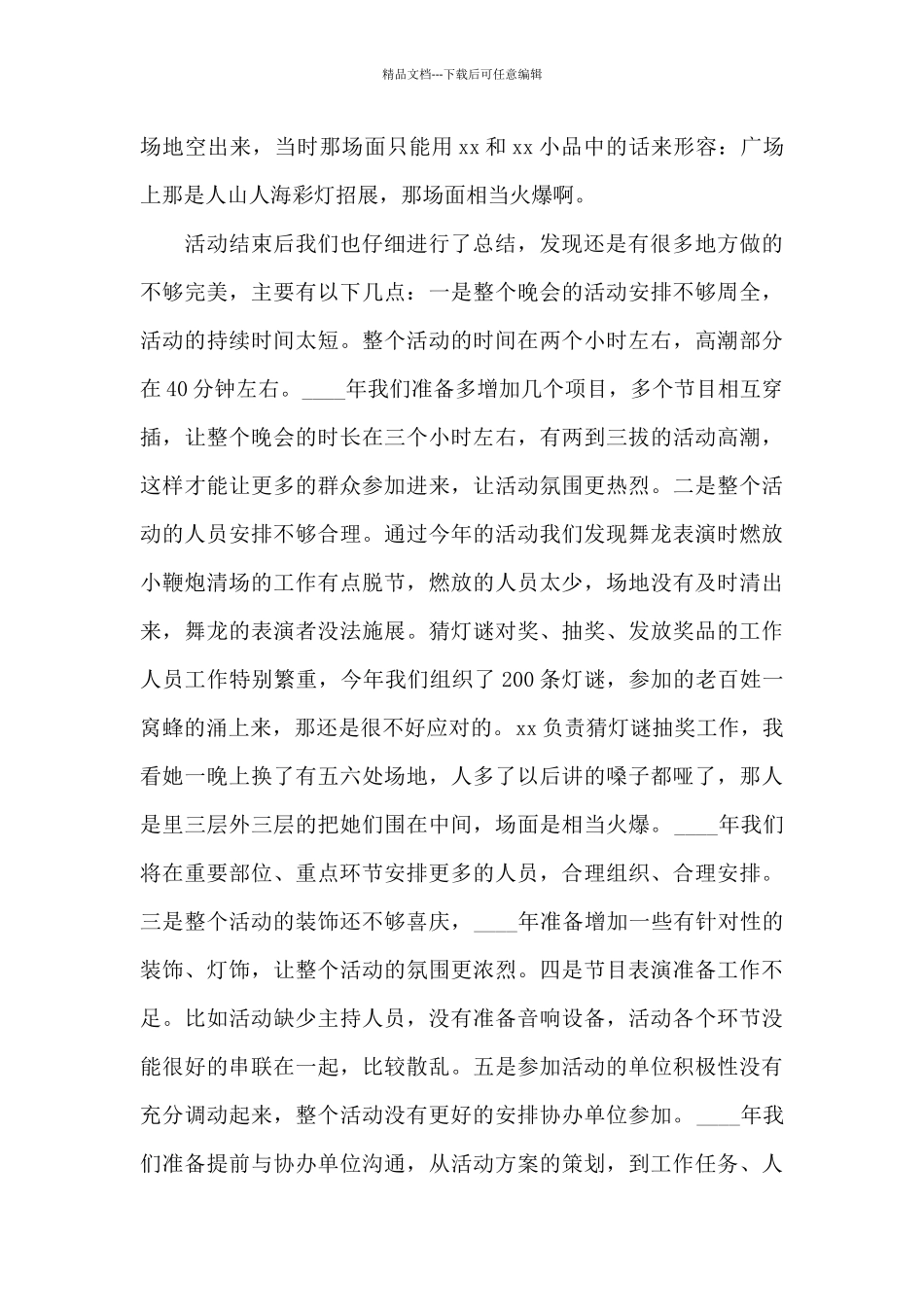 公司2024元宵节活动总结参考范文_第2页