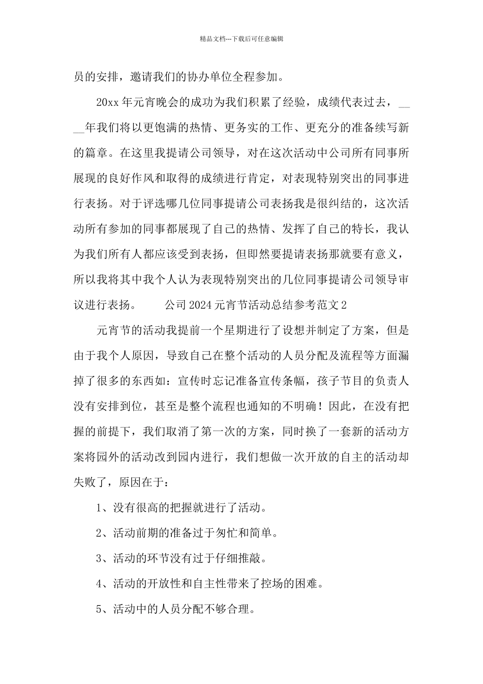 公司2024元宵节活动总结参考范文_第3页