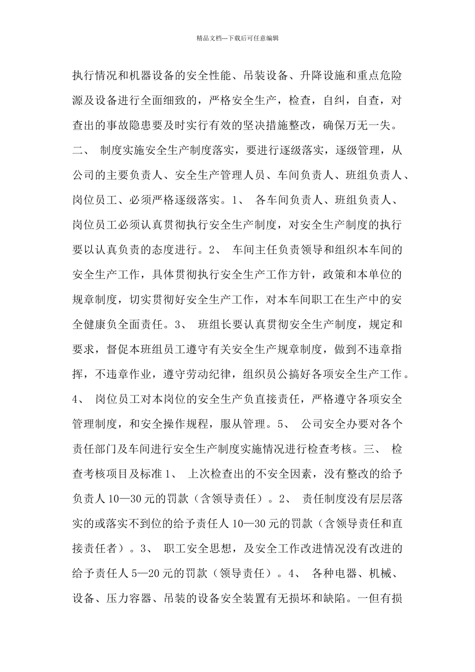 公司2024复工复产最新疫情防控工作方案范文大全五篇_第2页