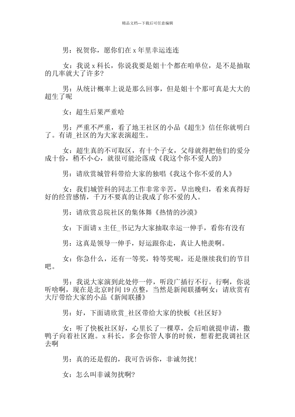 公司2024元旦联谊会主持词串词_第3页