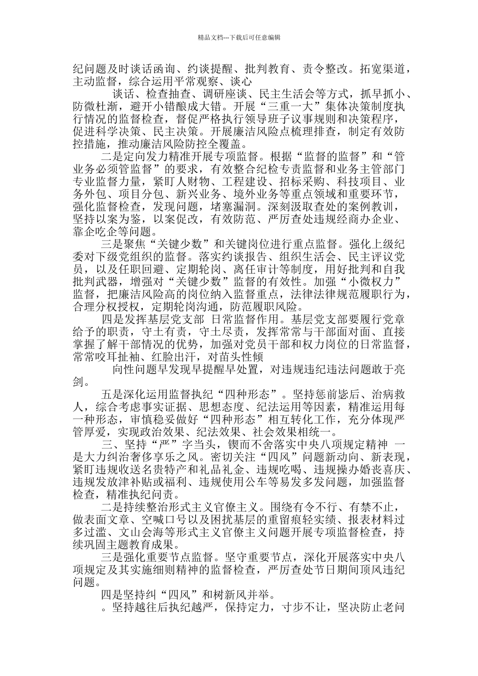 公司2024党风廉政和反腐败工作要点_第2页