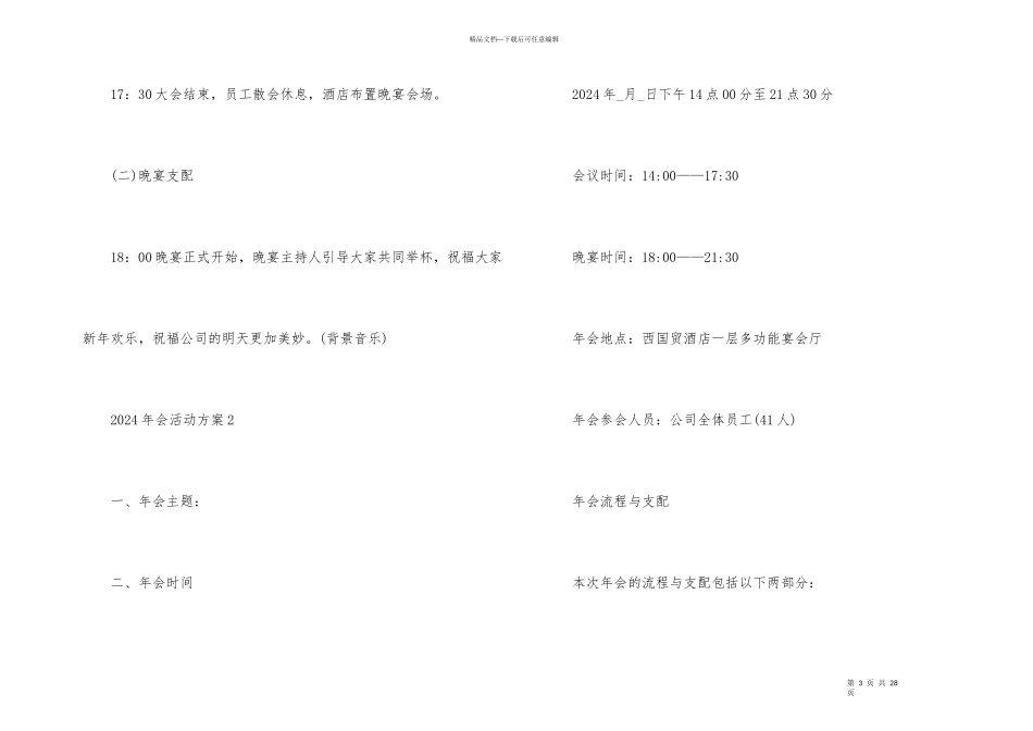 公司2024年会创意策划方案书五篇_第3页