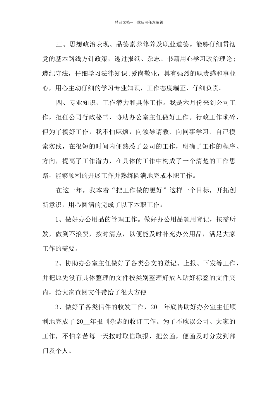 公司2024年上班员工年终精美总结例文五篇_第2页
