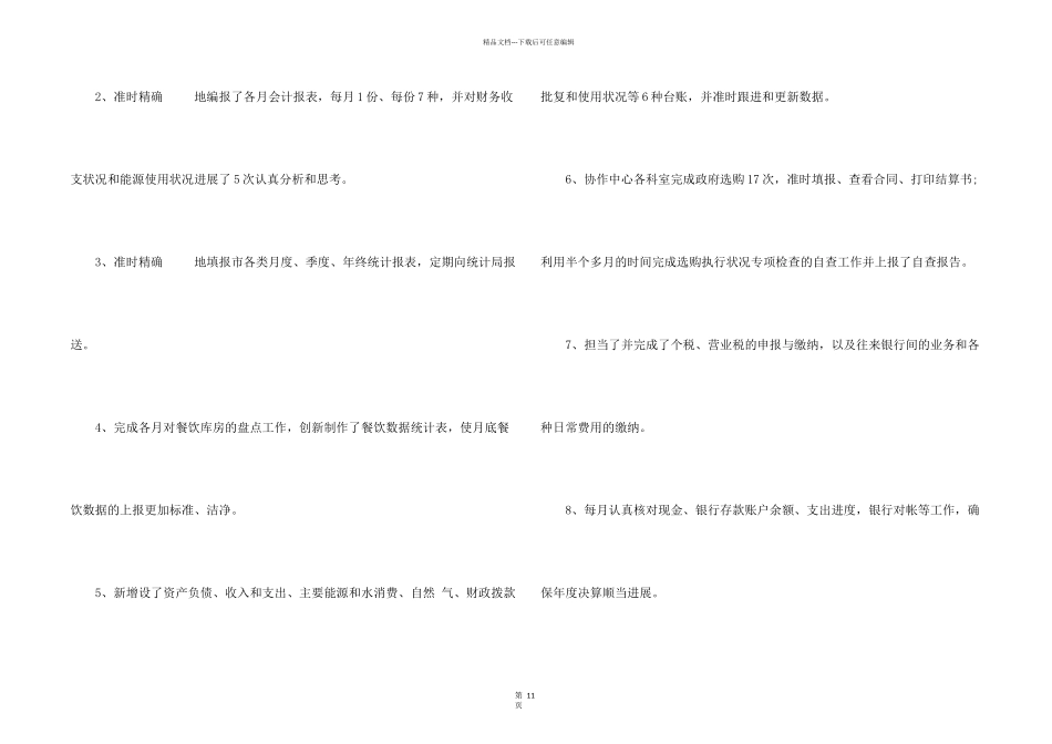 公司2024年在职人员年终工作总结范本五篇_第2页