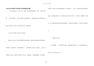 公司2024年在职人员年终工作总结范本五篇