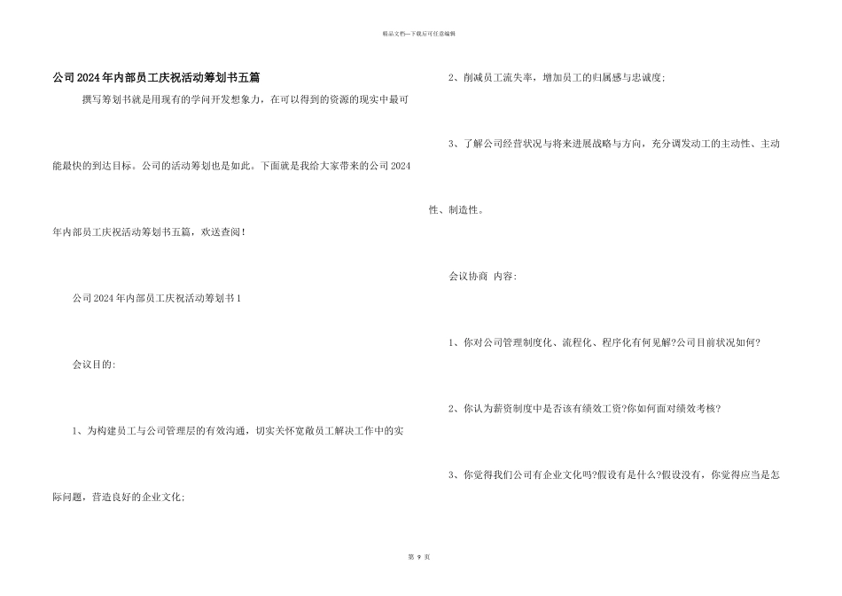 公司2024年内部员工庆祝活动策划书五篇_第1页