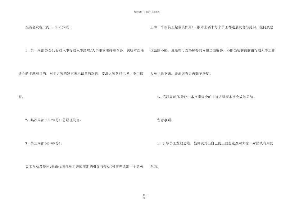 公司2024年内部员工庆祝活动策划书五篇_第3页