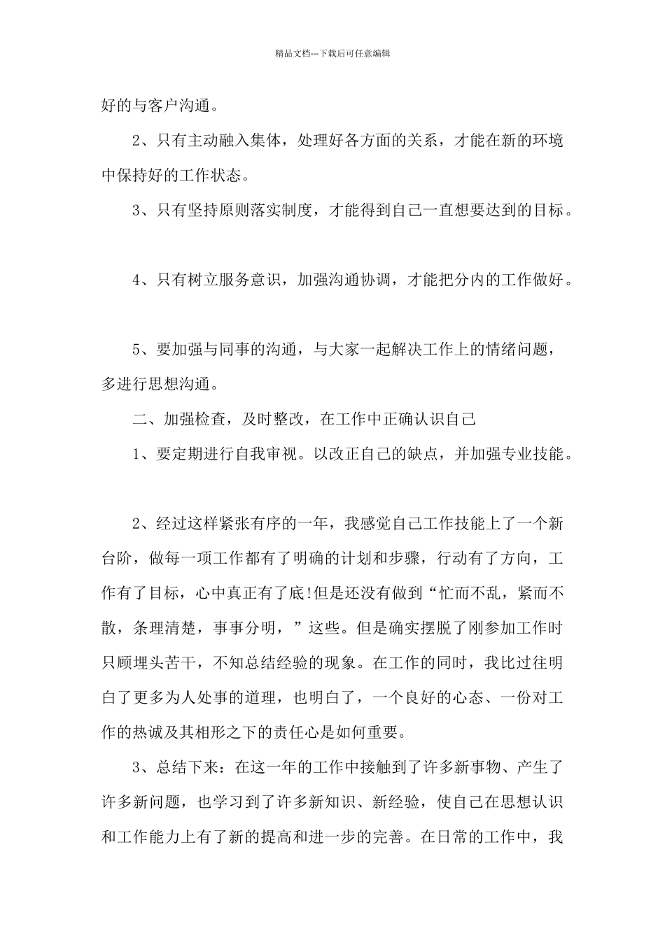 公司2024年在岗员工工作年终总结范本五篇_第2页