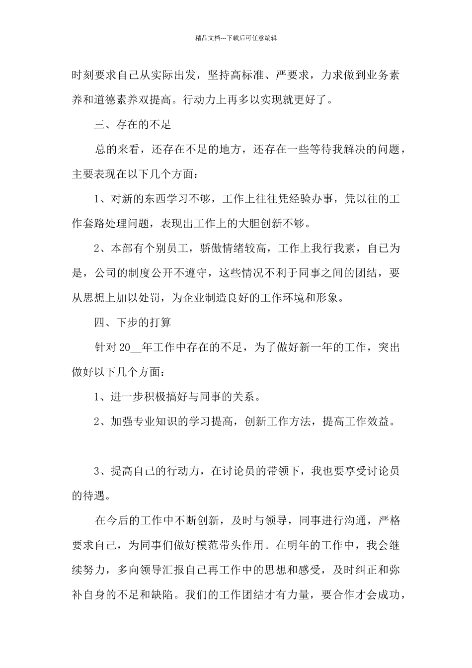 公司2024年在岗员工工作年终总结范本五篇_第3页