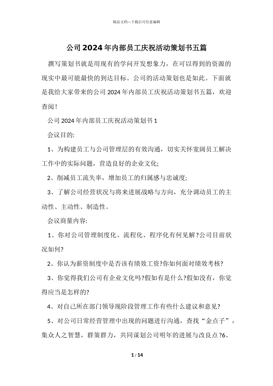 公司2021年内部员工庆祝活动策划书五篇_第1页