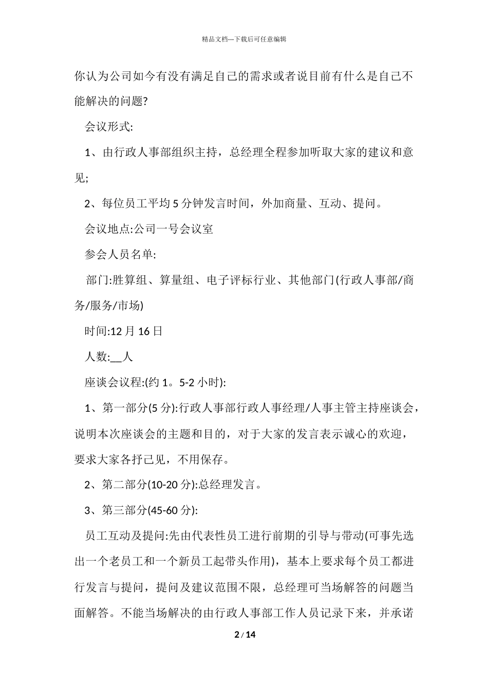 公司2021年内部员工庆祝活动策划书五篇_第2页