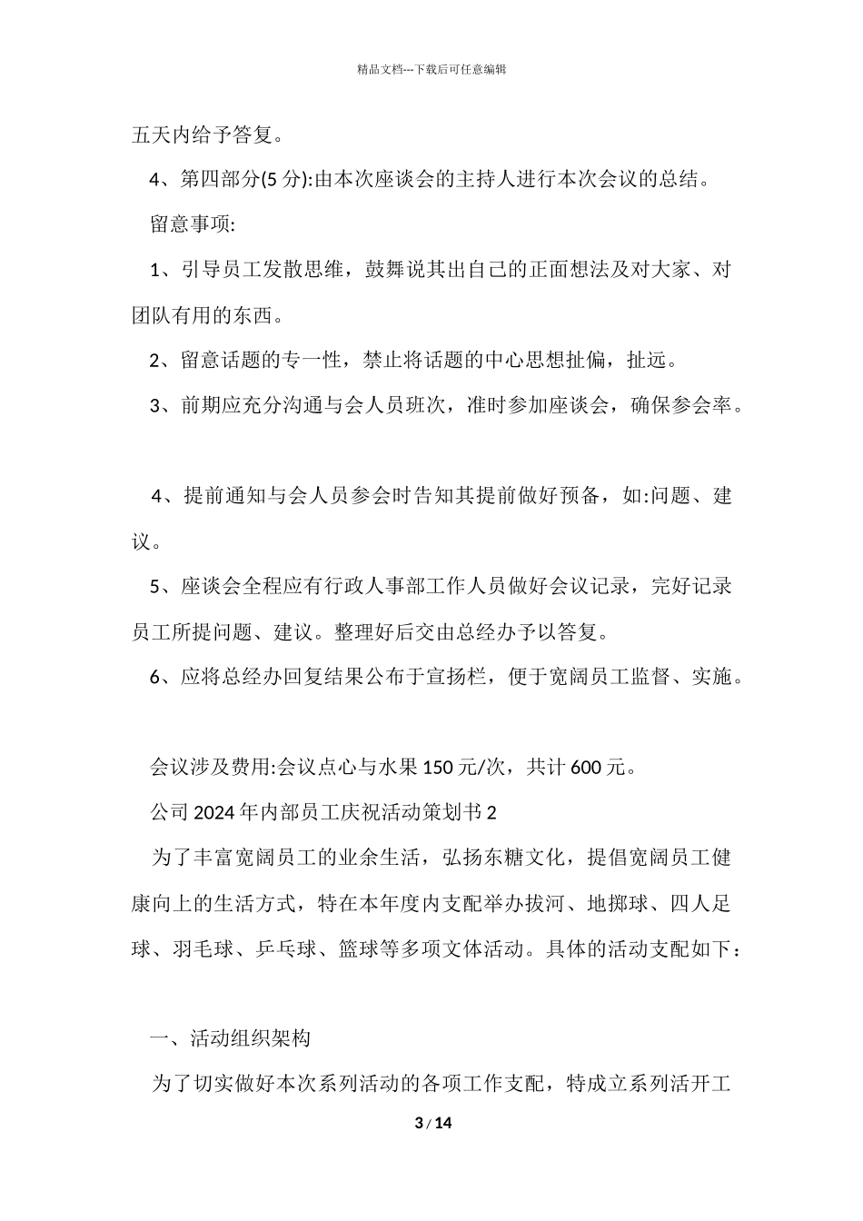 公司2021年内部员工庆祝活动策划书五篇_第3页