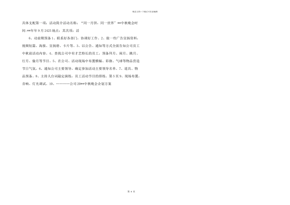 公司2024中秋晚会企划方案企划方案_第2页