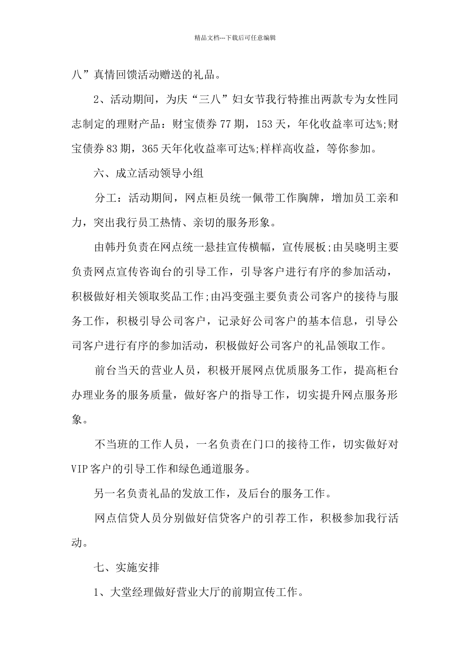 公司2024年妇女节活动方案5篇_第2页