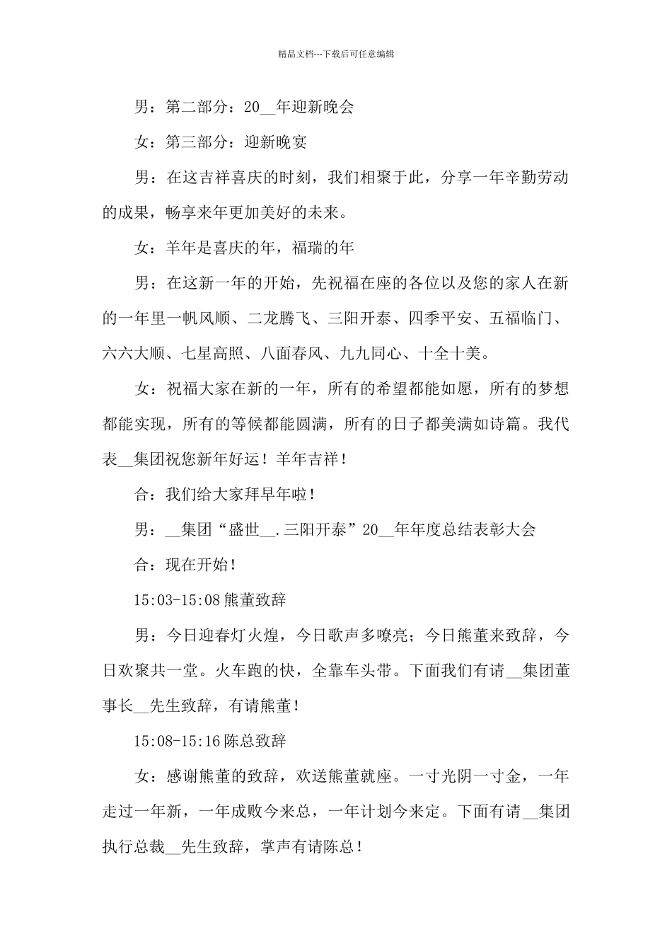 公司2024年年会流程与主持词_第2页