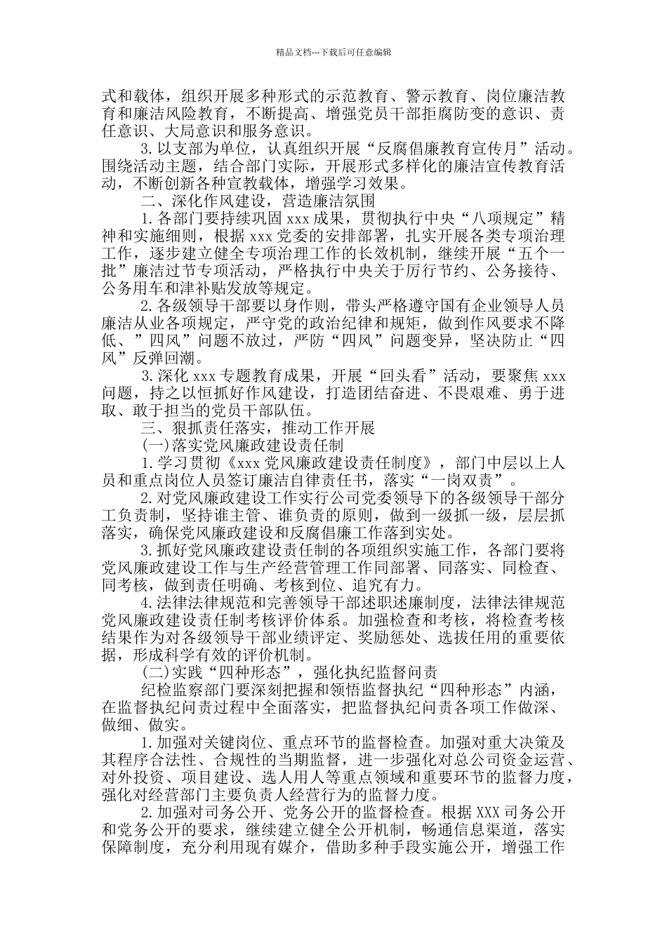 公司2024年工作计划18篇_第2页