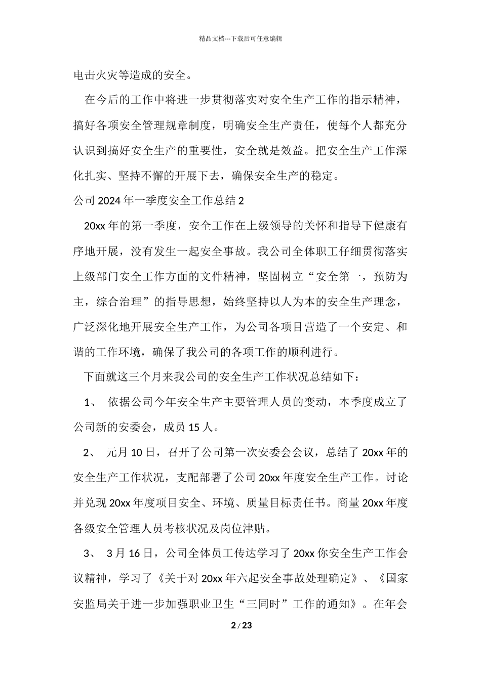 公司2024年一季度安全工作总结_第2页