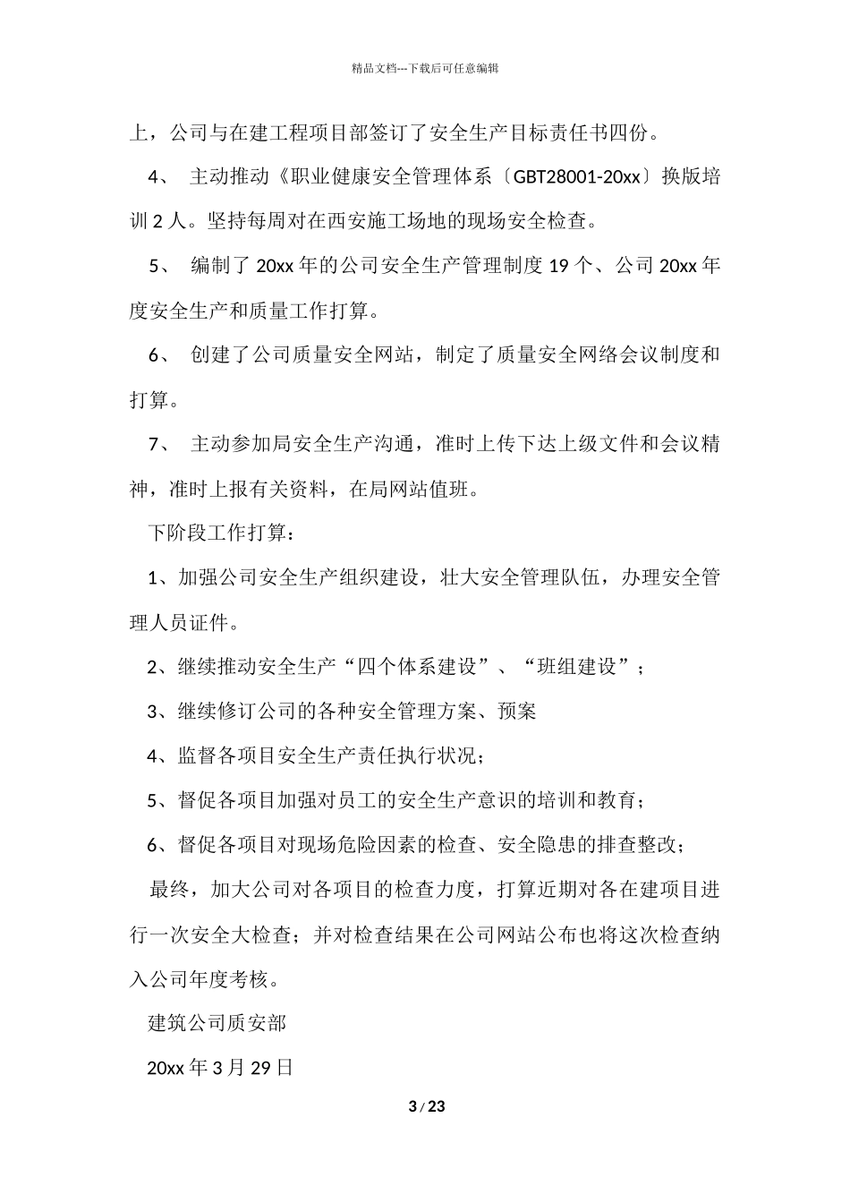 公司2024年一季度安全工作总结_第3页