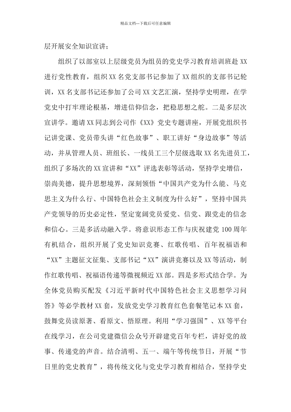 公司2024年意识形态工作总结_第3页