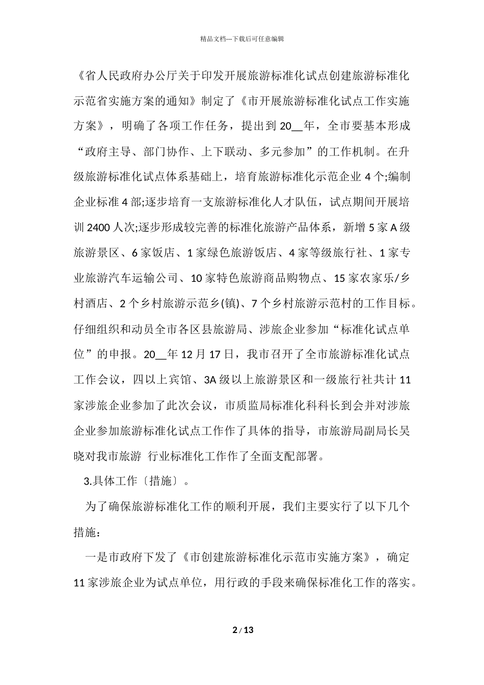 公司2024年度工作总结报告_第2页