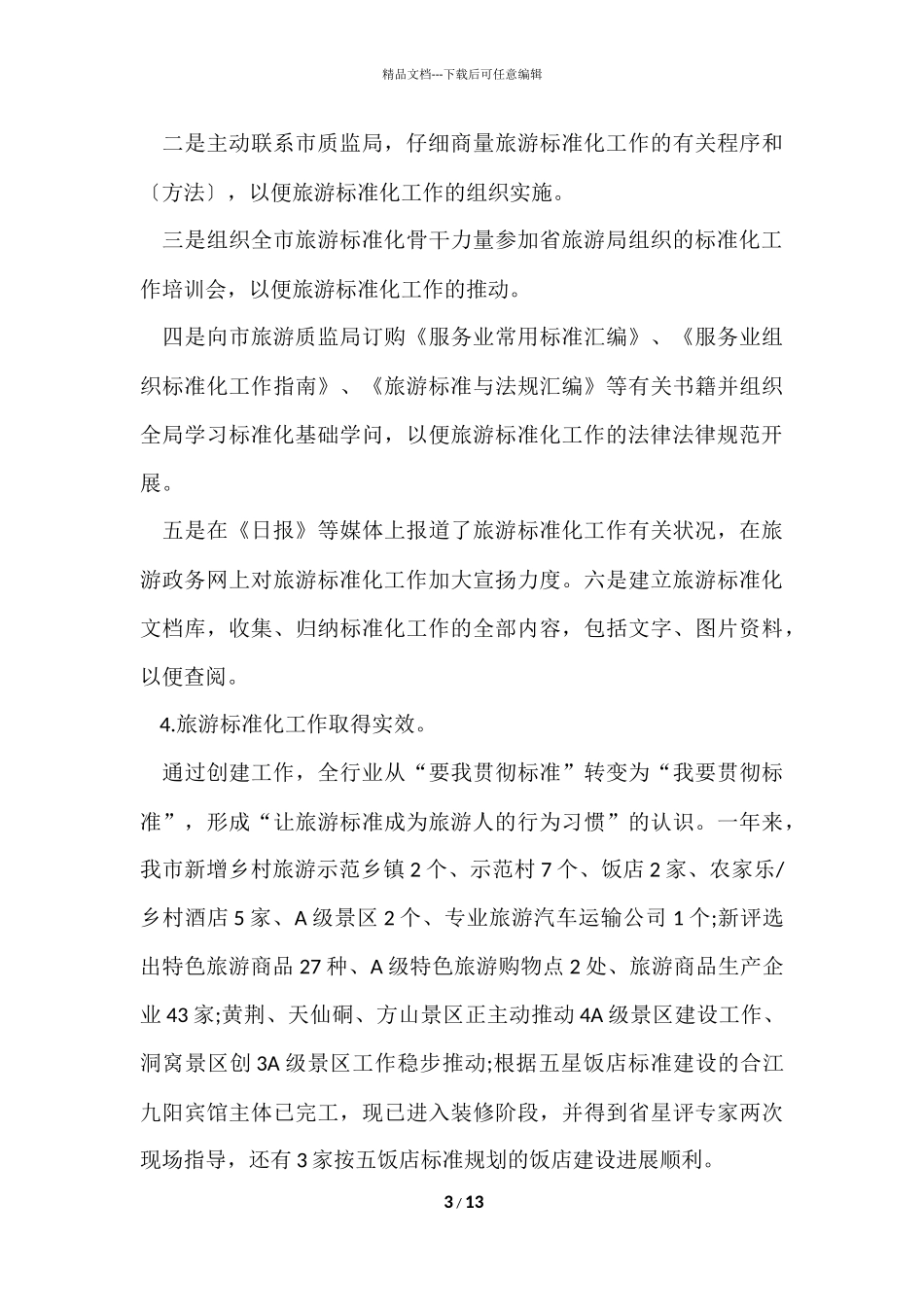 公司2024年度工作总结报告_第3页