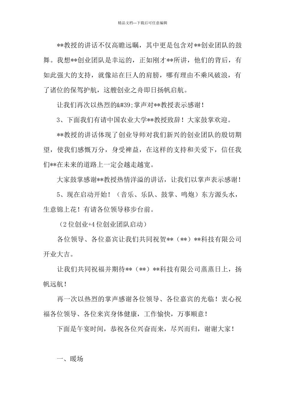 公司2024年新开业主持词_第2页