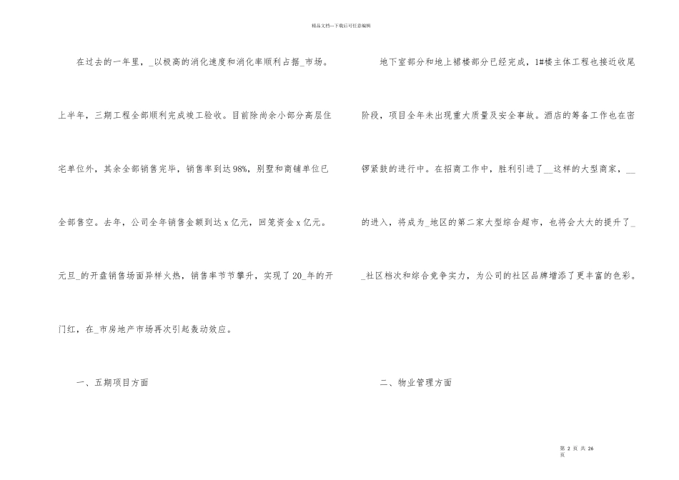 公司2024年度总结报告参考5篇_第2页