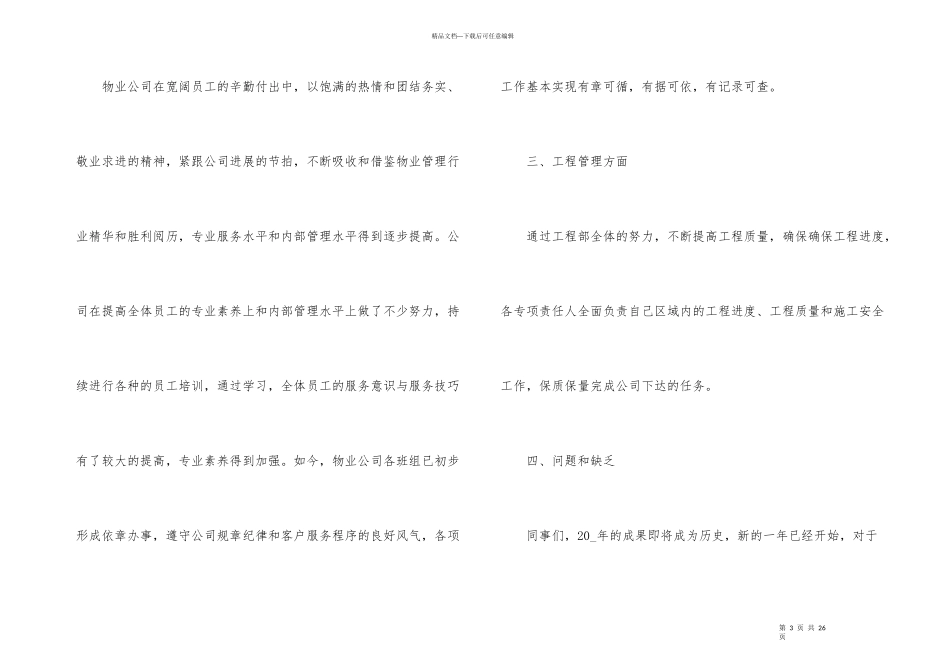 公司2024年度总结报告参考5篇_第3页