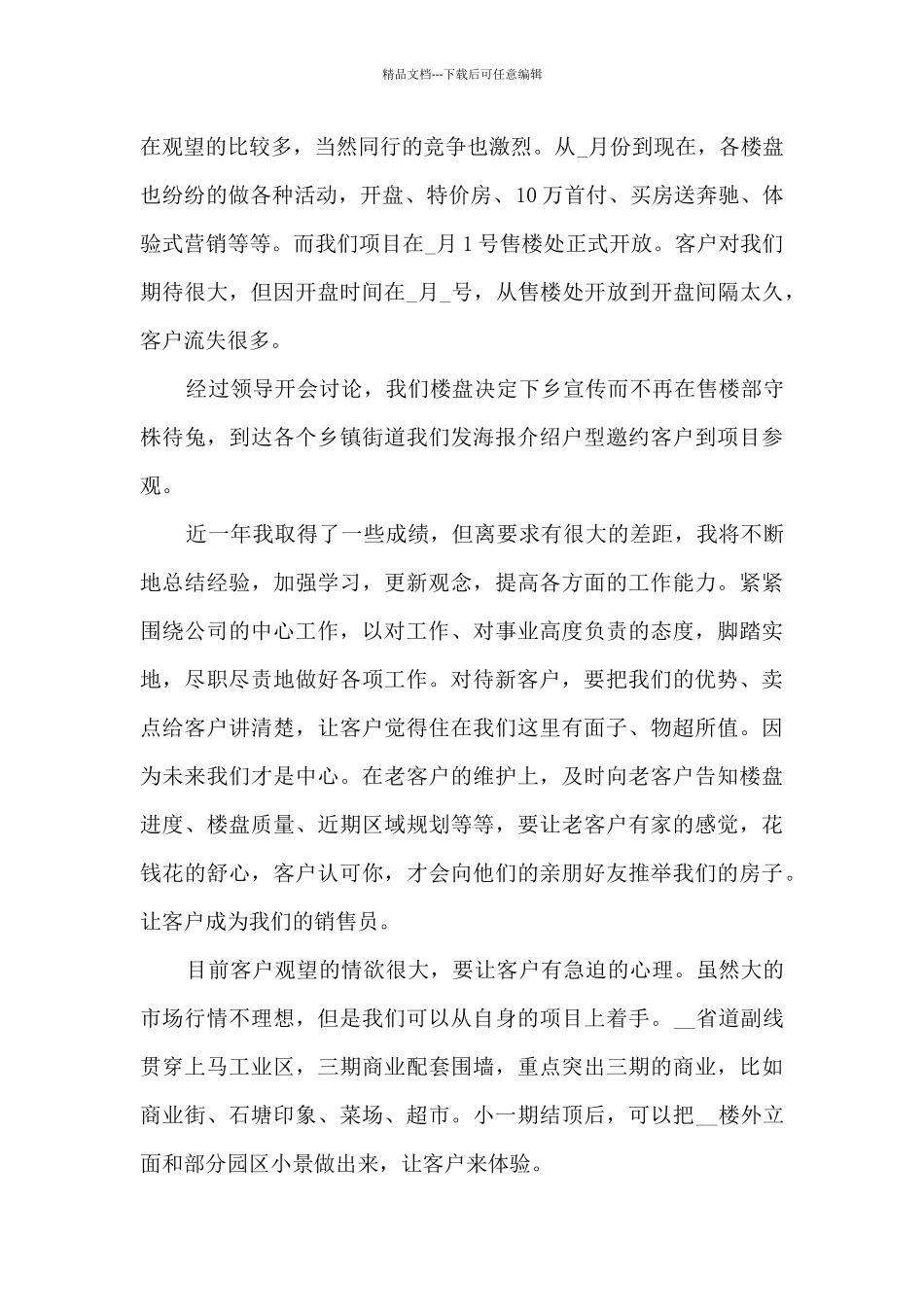 公司2024年销售专员销售工作总结五篇_第2页
