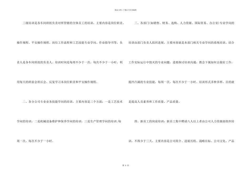 公司2024年度培训工作总结_第2页
