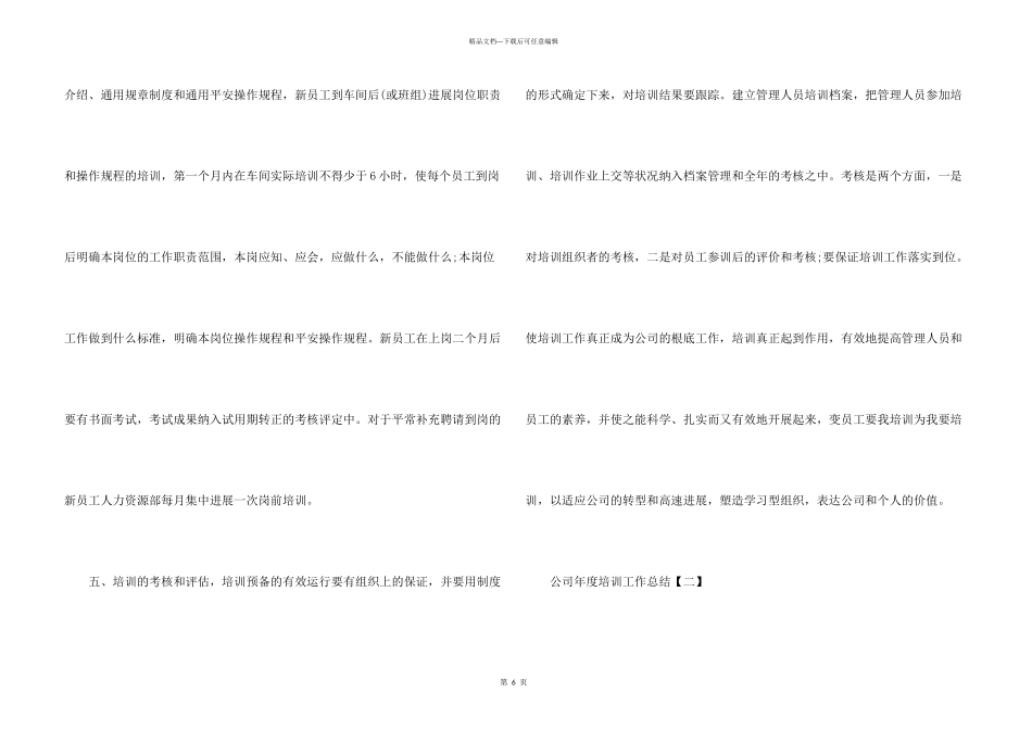 公司2024年度培训工作总结_第3页