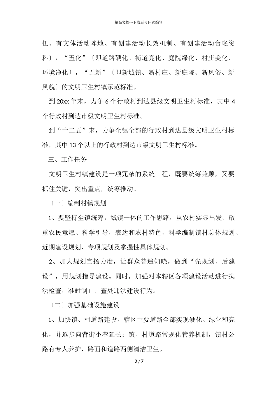 公司2024年节能宣传周和低碳日活动总结_第2页